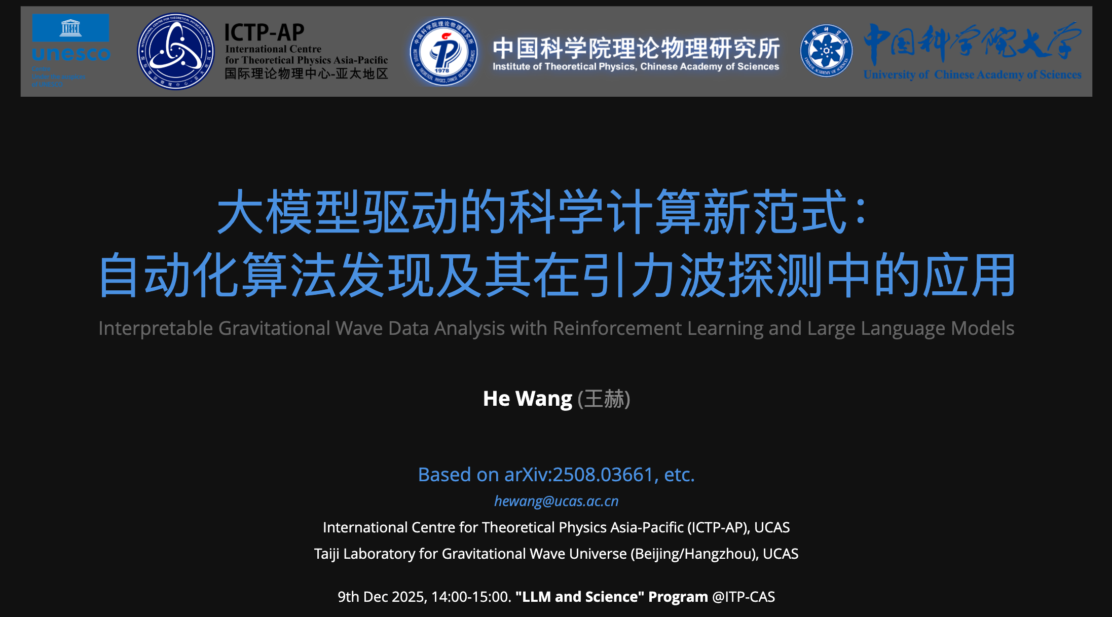 大模型驱动的科学计算新范式：自动化算法发现及其在引力波探测中的应用 | A Quest After Perspectives