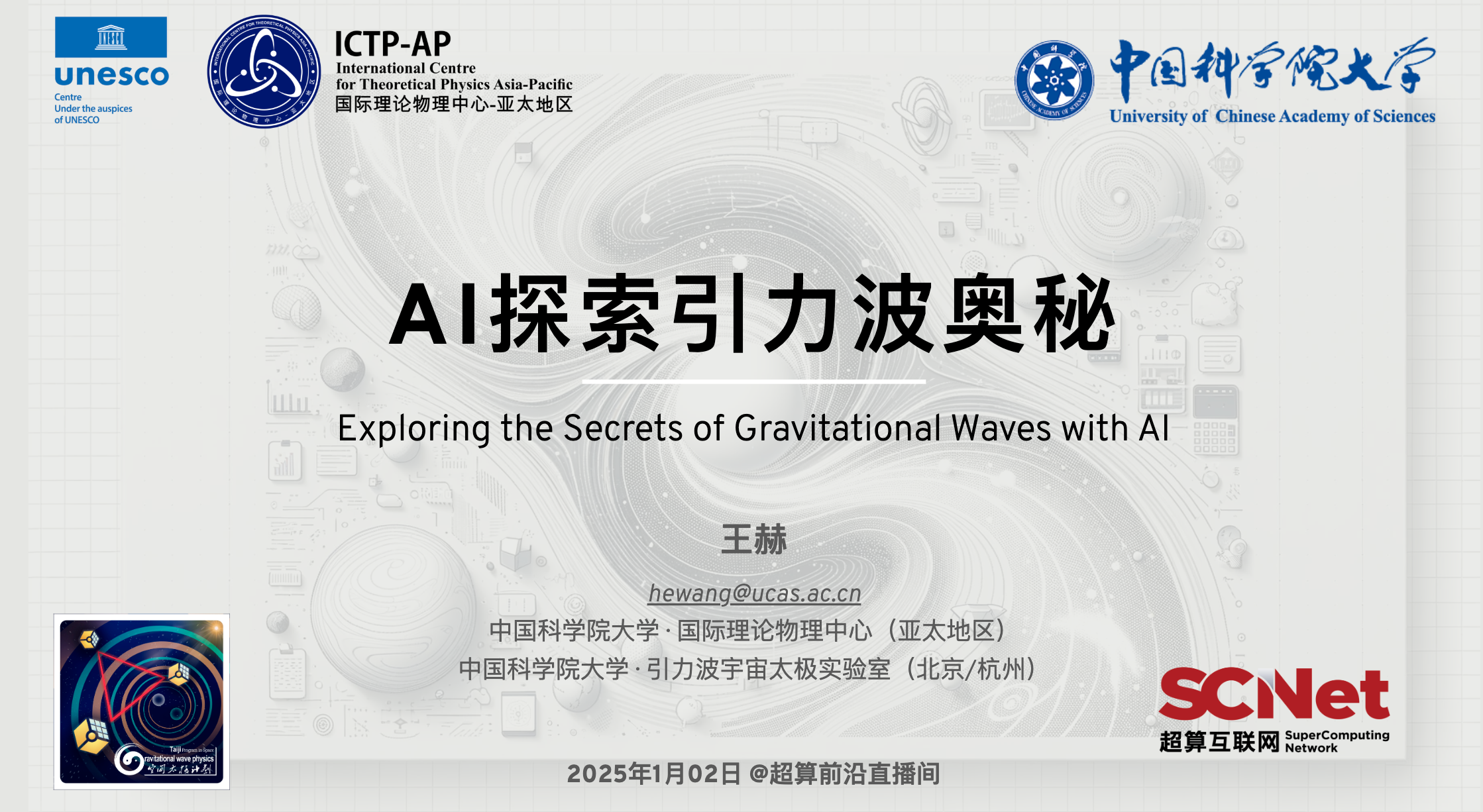 AI探索引力波奥秘 | A Quest After Perspectives